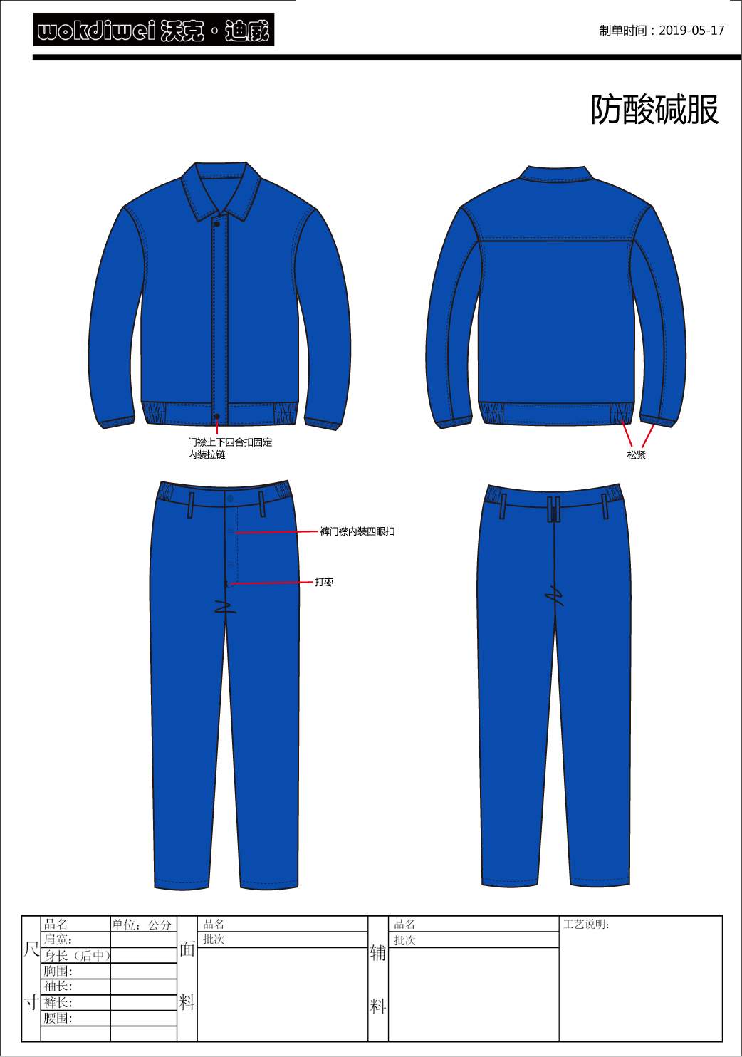 防酸工作服給自己也給家人一個(gè)最好的保護(hù)！
